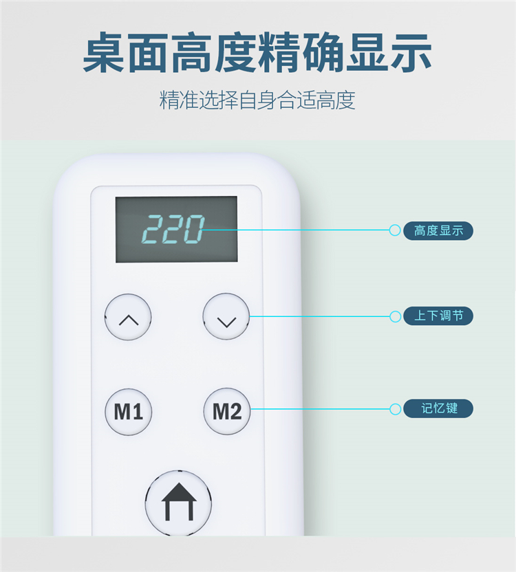 博士12006電動學習桌遙控上精確顯示桌面高度，還帶有記憶功能