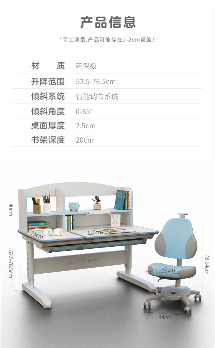 博士12006電動學(xué)習(xí)桌參數(shù)尺寸